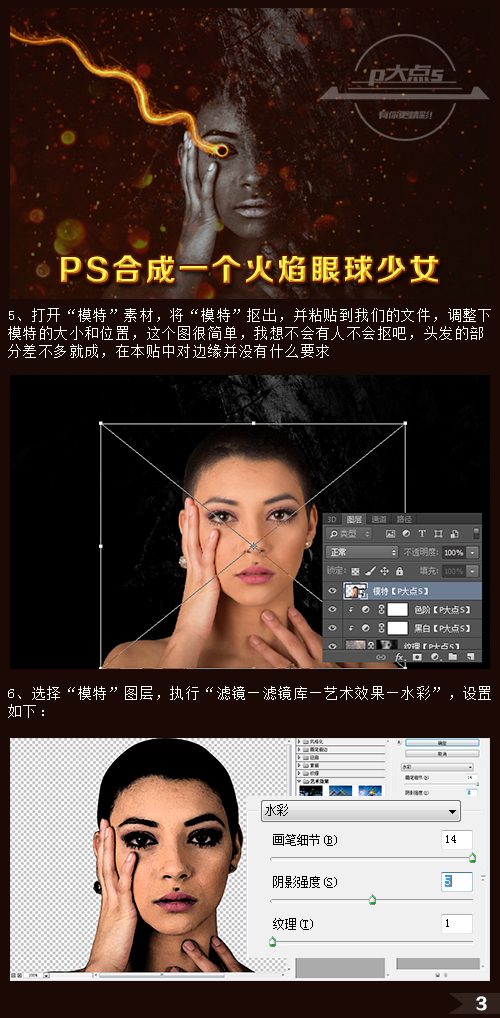PS合成一个恐怖的火焰眼球少女