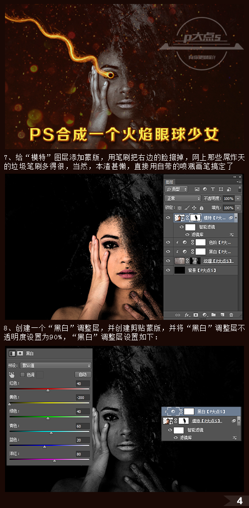 PS合成一个恐怖的火焰眼球少女