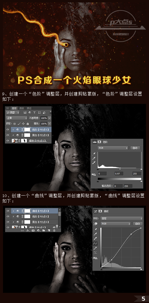 PS合成一个恐怖的火焰眼球少女