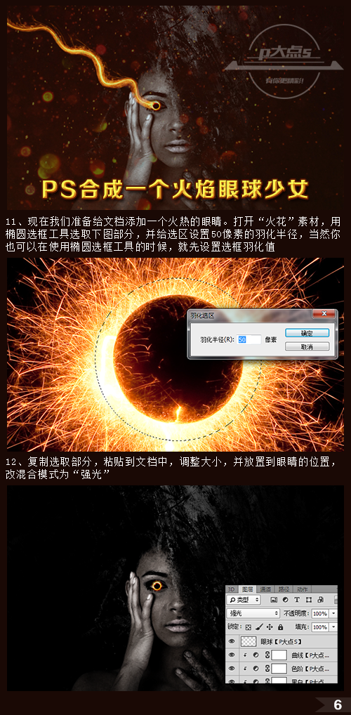 PS合成一个恐怖的火焰眼球少女