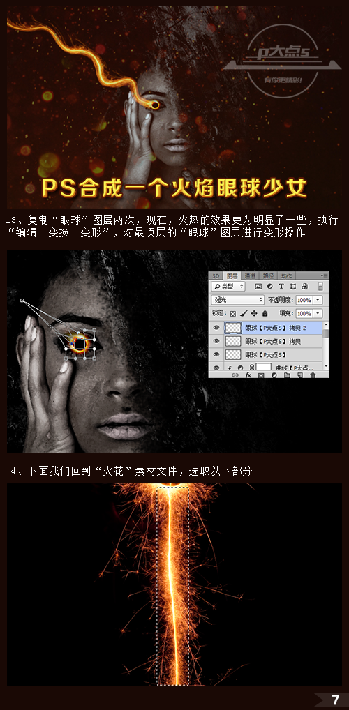 PS合成一个恐怖的火焰眼球少女
