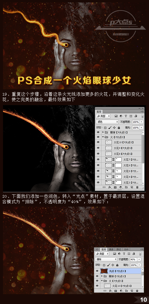 PS合成一个恐怖的火焰眼球少女