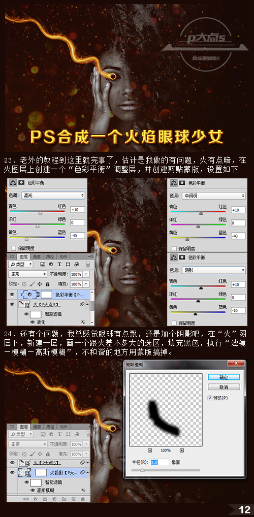 PS合成一个恐怖的火焰眼球少女