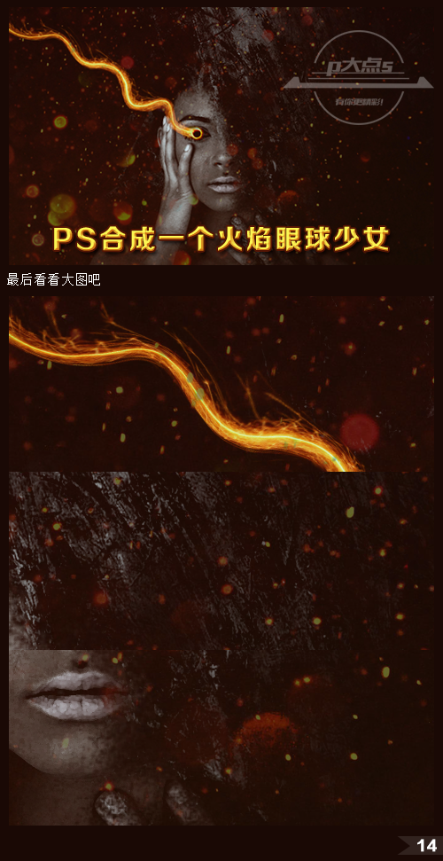 PS合成一个恐怖的火焰眼球少女