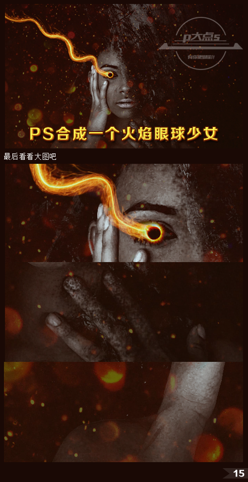 PS合成一个恐怖的火焰眼球少女