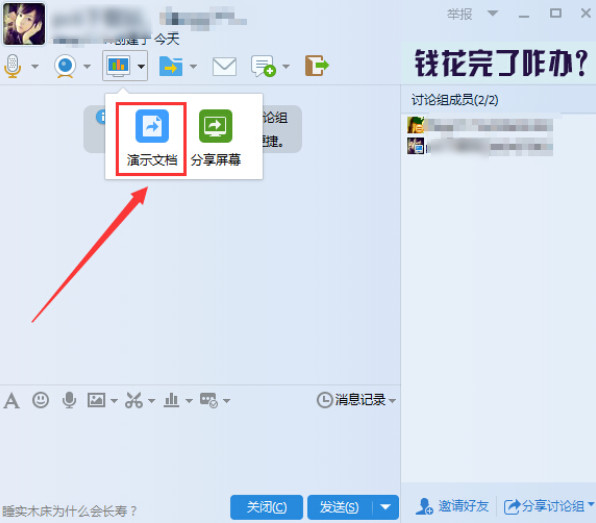qq怎么演示文档 qq演示文档操作教程
