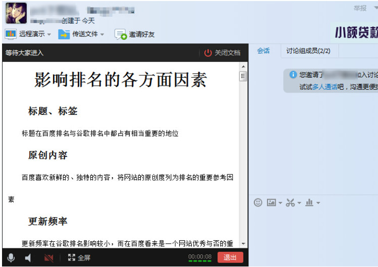 qq怎么演示文档 qq演示文档操作教程