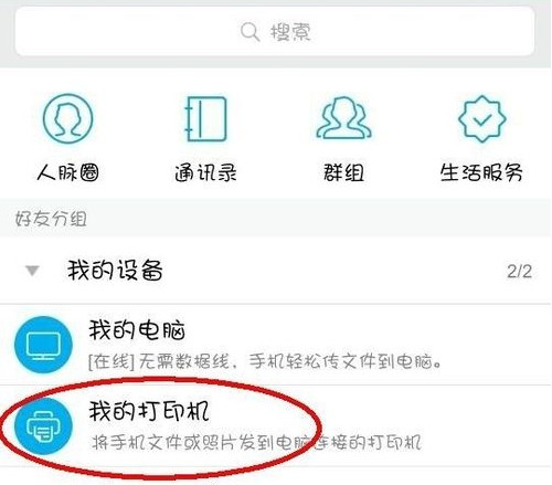 手机QQ怎么打印手机里面的文件照片