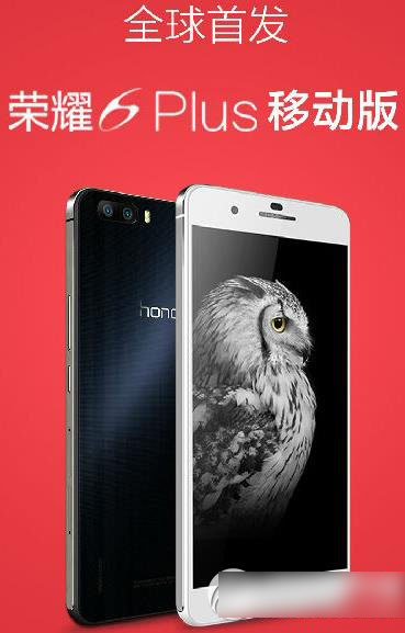 华为荣耀6 plus移动4g版价格多少钱？荣耀6 plus移动4g版报价1