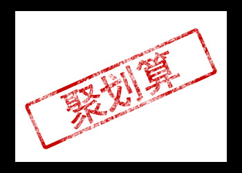 爆炸新聞淘寶賣家必看:1月底聚划算銷量將計入搜索權重