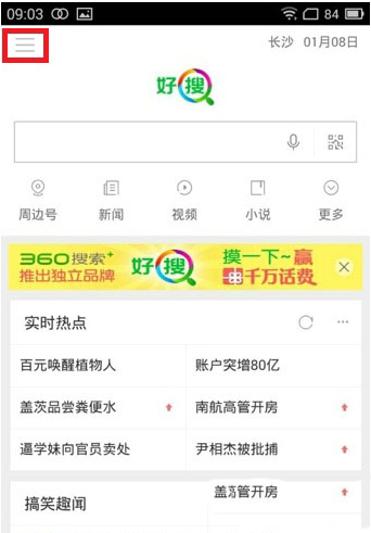 360好搜摸字搜索怎么关闭？好搜摸字搜索关闭步骤