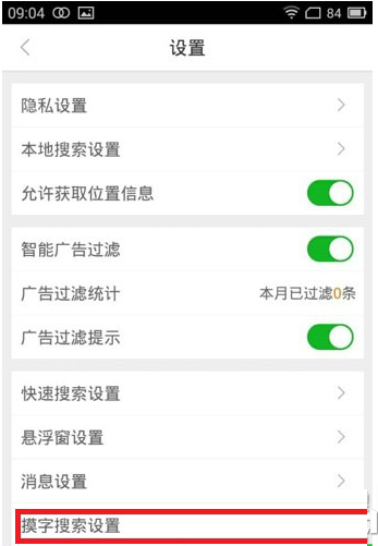 360好搜摸字搜索怎么关闭？好搜摸字搜索关闭步骤