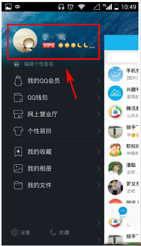 手机qq怎么查找亲密号？手机qq亲密号查找方法
