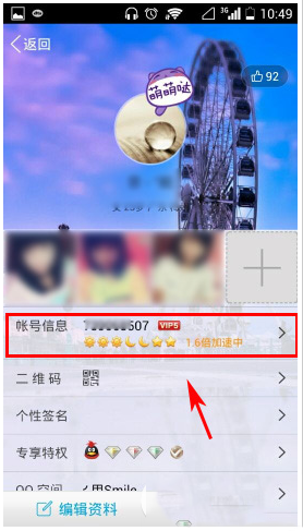 手机qq怎么查找亲密号？手机qq亲密号查找方法