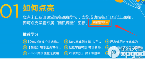 qq腾讯课堂图标怎么点亮？腾讯课堂图标点亮步骤