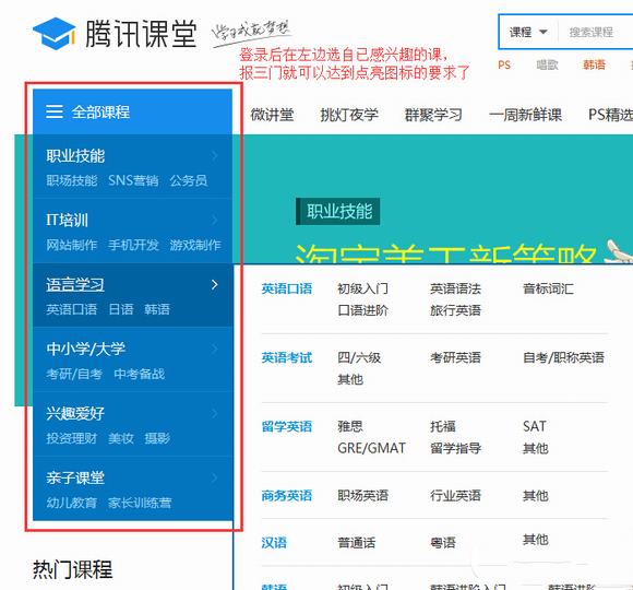 qq腾讯课堂图标怎么点亮？腾讯课堂图标点亮步骤