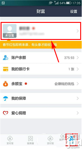手机支付宝登陆密码怎么改？支付宝钱包登录密码修改步骤