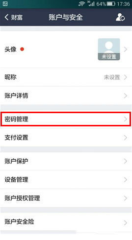 手机支付宝登陆密码怎么改？支付宝钱包登录密码修改步骤