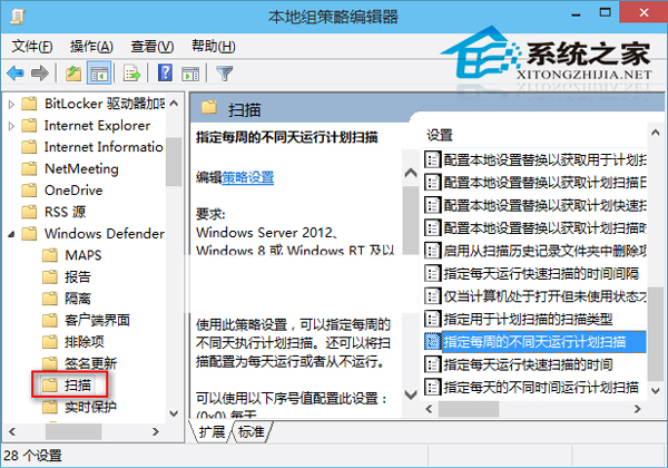 Win10如何设置Windows Defender计划扫描避免与操作发生冲突”
