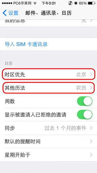iOS8日历怎么设置农历日历 ios日历传统节日如何显示