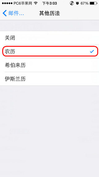 iOS8日历怎么设置农历日历 ios日历传统节日如何显示