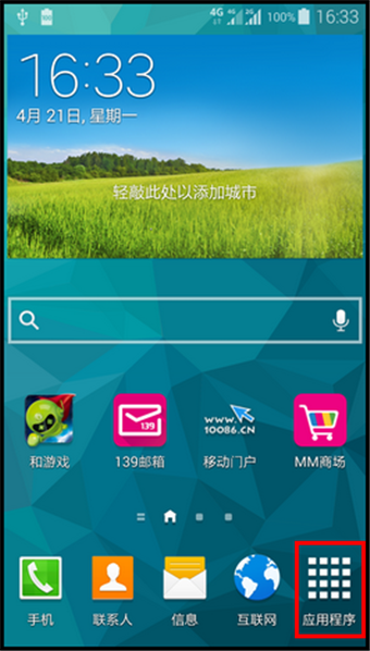 三星S5自动亮度怎么设置 