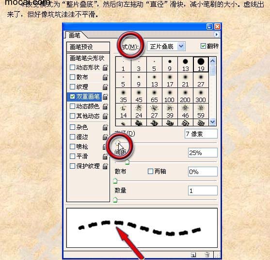 Photoshop双重画笔使用实例分享