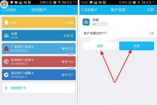 手機qq轉賬怎麼提現手機qq錢包提現圖文教程