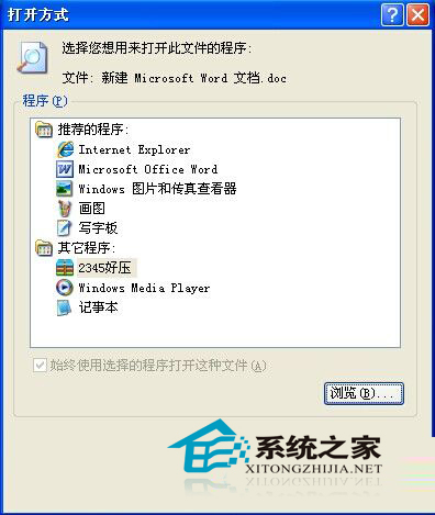  WinXP如何更改文件关联程序