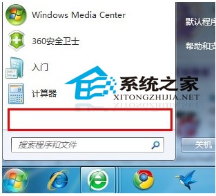 Win7开始菜单找不到所有程序选项该如何修复”