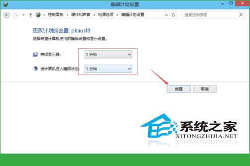  Win10更改休眠时间的方法