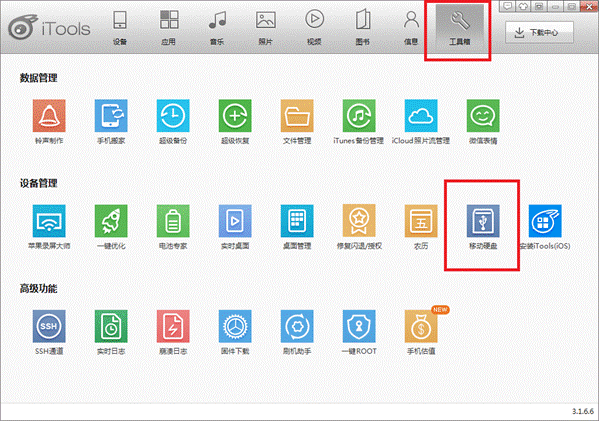 移动硬盘1.png