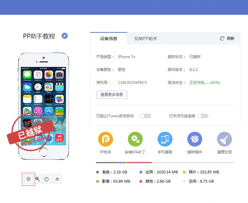 微信图标怎么更换 iOS8越狱后将粉色微信图标更换方法