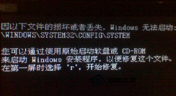 Win7系统开机后出现黑屏提示Windows无法启动”