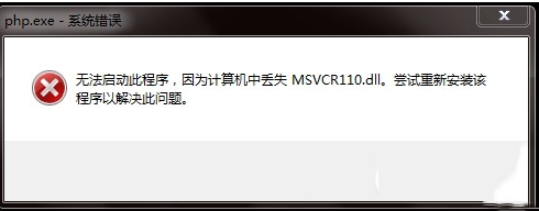 msvcr110.dll丢失怎么办？msvcr110.dll丢失修复方法