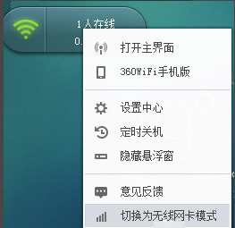 怎么设置360随身wifi为电脑无线网卡教程