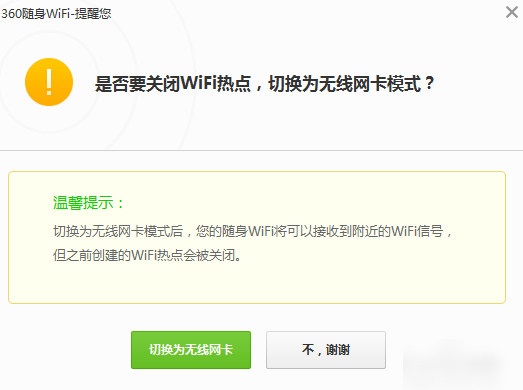 怎么设置360随身wifi为电脑无线网卡教程