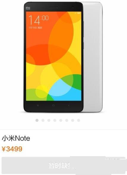 小米note价格多少钱？小米note手机报价1