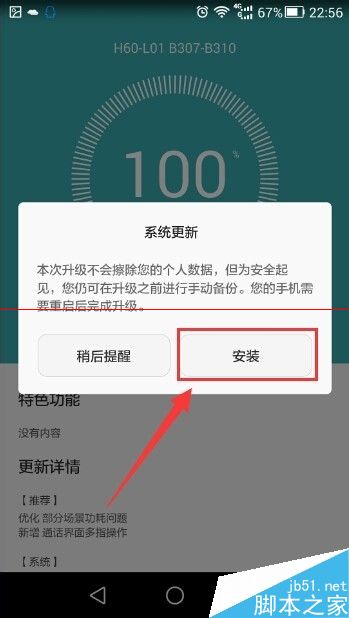 华为荣耀6 plus 系统怎么升级?