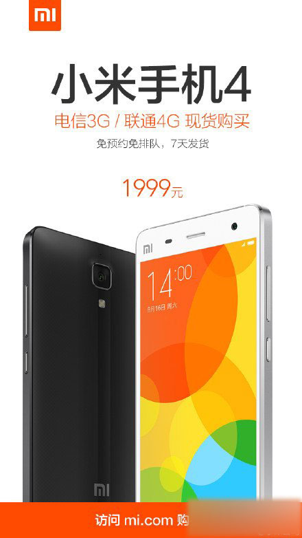 小米4全系列开放免预约购买