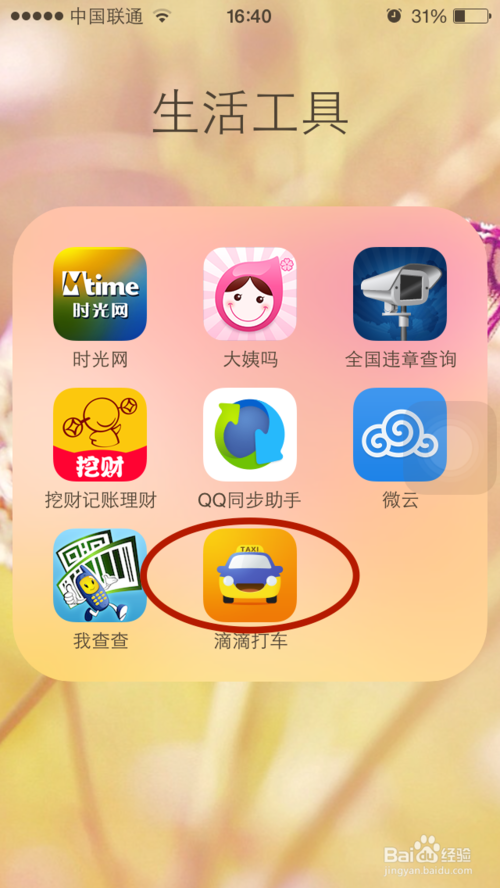 滴滴专车代金券怎么用 滴滴打车券专车代金券用法
