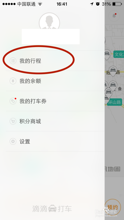 滴滴专车代金券怎么用 滴滴打车券专车代金券用法
