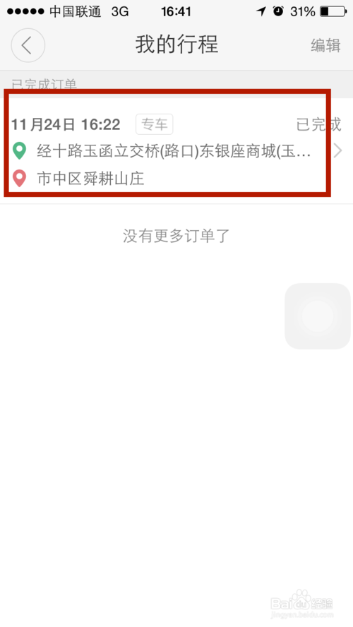 滴滴专车代金券怎么用 滴滴打车券专车代金券用法