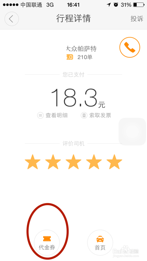 滴滴专车代金券怎么用 滴滴打车券专车代金券用法