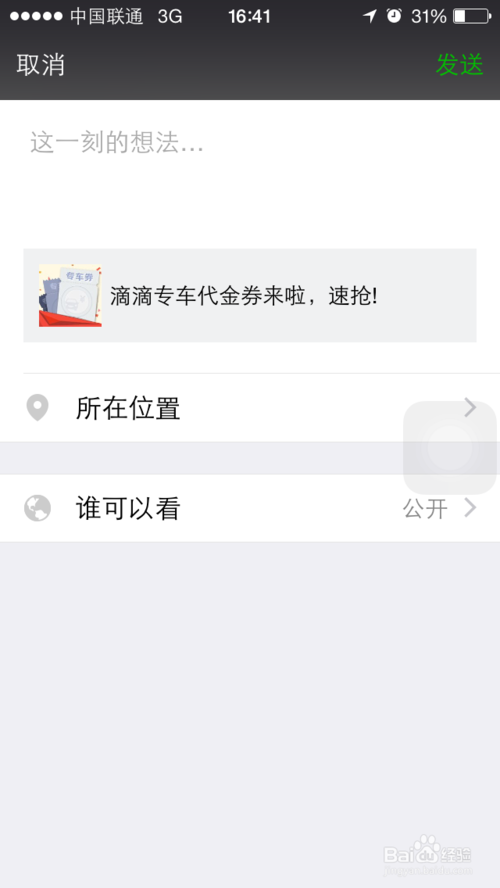 滴滴专车代金券怎么用 滴滴打车券专车代金券用法