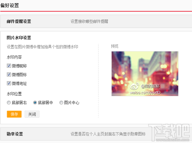 微博图片水印设置