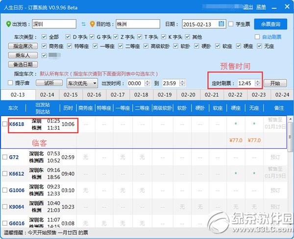 2015火车临客票怎么抢？2015春运临客票抢票攻略2