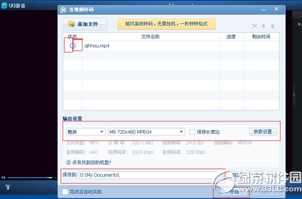 qq影音怎么转换视频格式？qq影音转换视频格式教程2