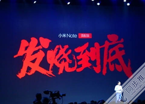 小米Note顶配版来了：骁龙810，4GB RAM
