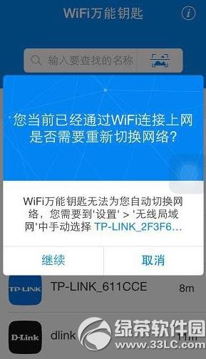 iphone6不越狱使用wifi万能钥匙教程 苹果6未越狱使用wifi万能钥匙3